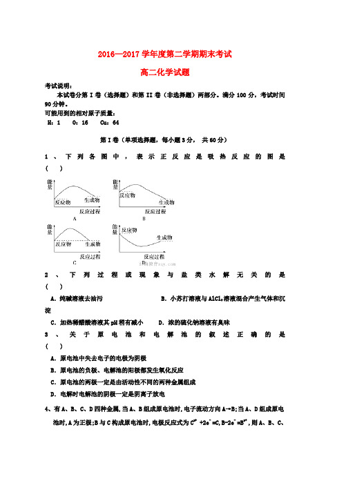 高二化学下学期期末考试试卷word版本