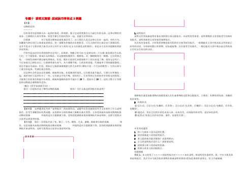 江西省中考语文复习 现代文阅读 专题十 说明文阅读 应试技巧知识点3例题