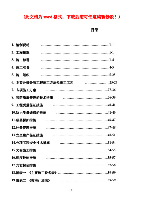 1#楼施工组织设计完整版