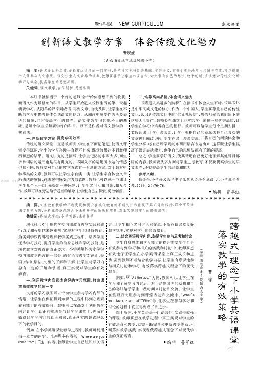 “跨越式”理念下小学英语课堂落实教学的有效策略