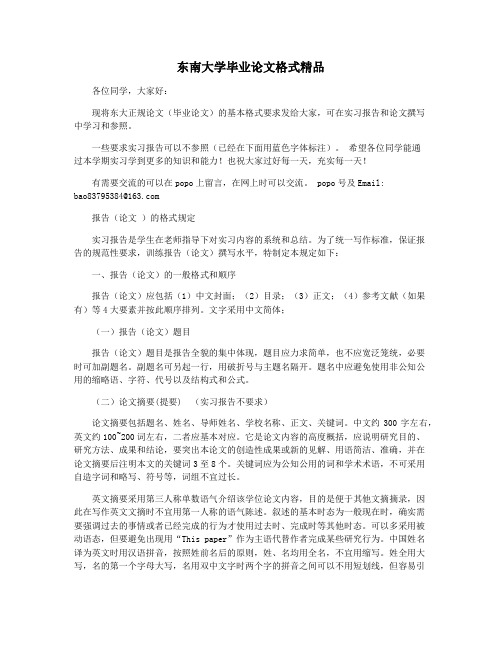 东南大学毕业论文格式精品