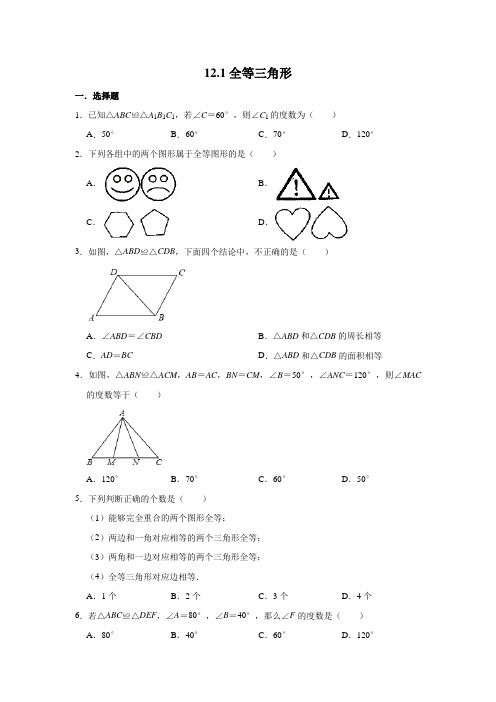 人教版数学八年级上册 第12章  12.1--12.3随堂测试题含答案