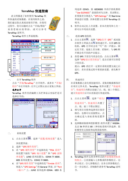 TerraMap快速指南