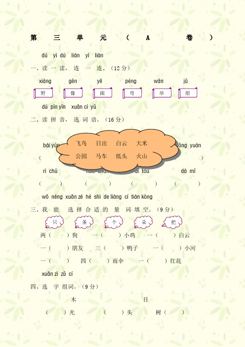一年级语文汉语拼音测试题及答案第三单元A卷