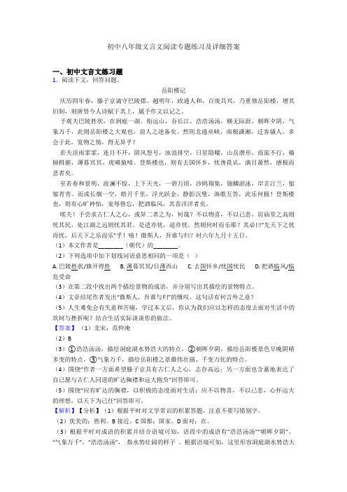 初中八年级文言文阅读专题练习及详细答案