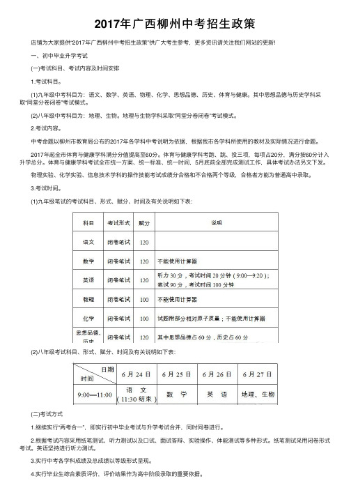 2017年广西柳州中考招生政策