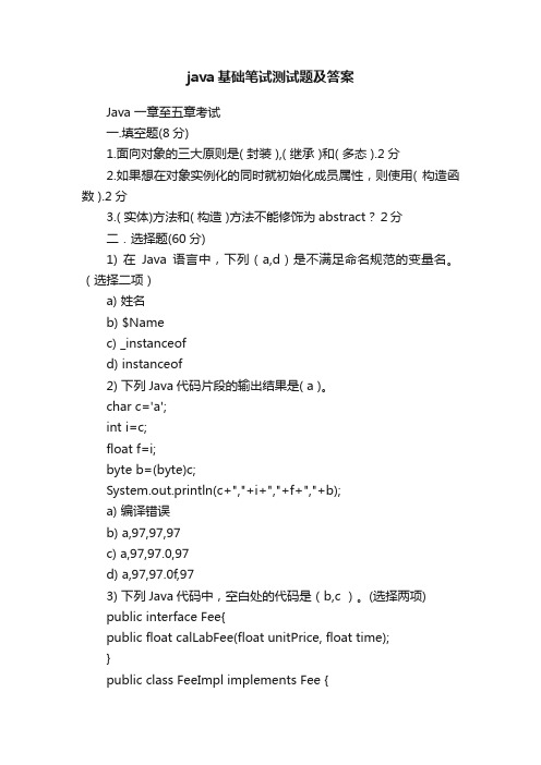 java基础笔试测试题及答案