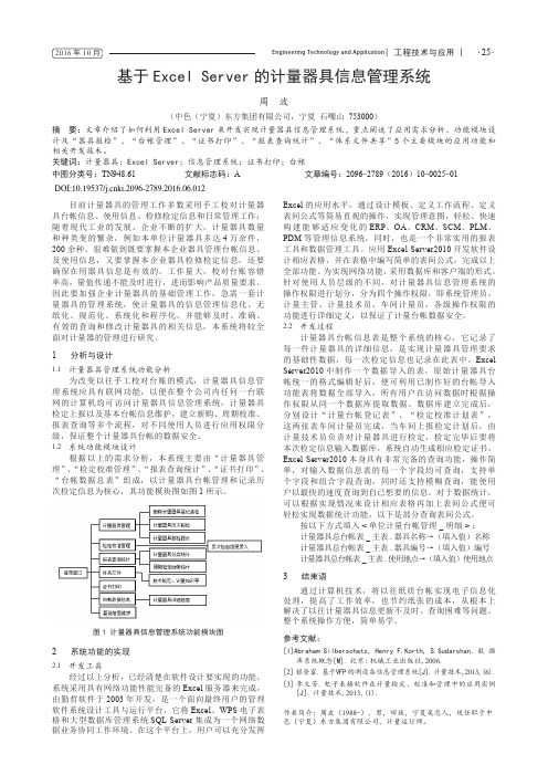 基于Excel Server的计量器具信息管理系统