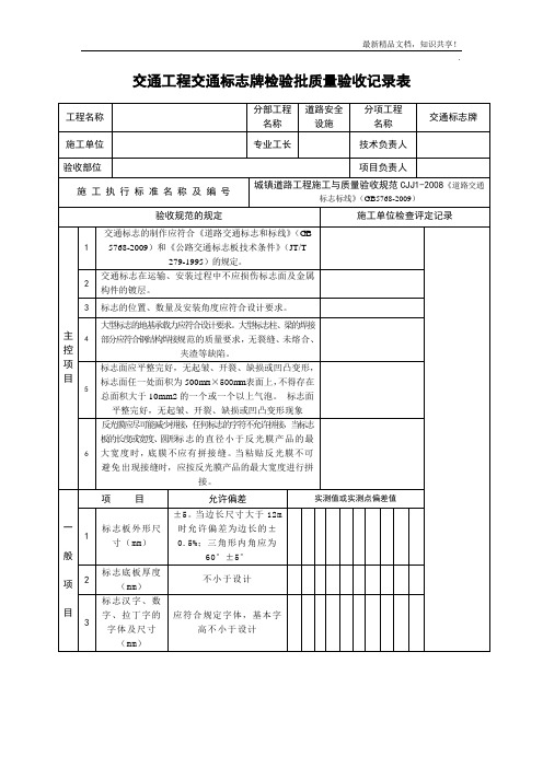 道路标志标线(检验批)