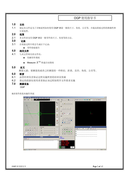 OGP指导书