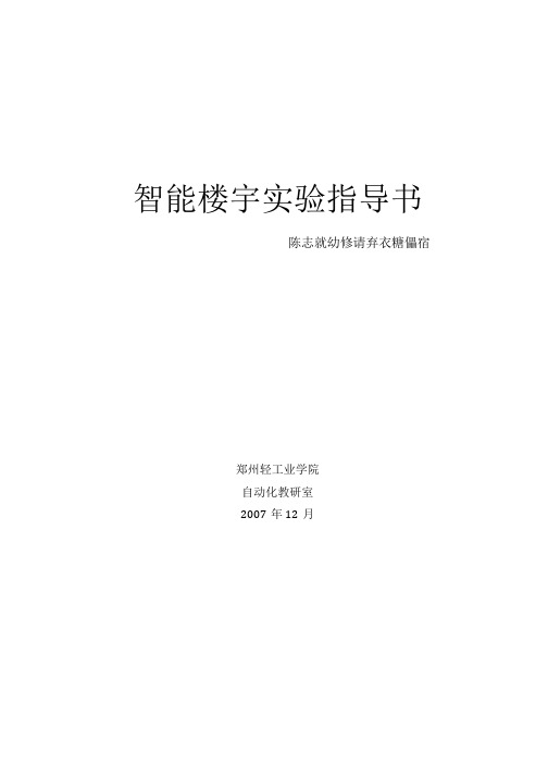 智能楼宇实验指导书.docx