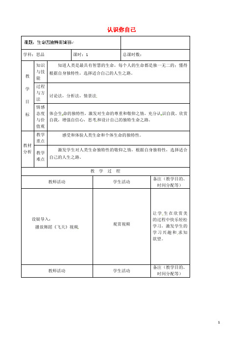 七年级政治上册第2单元第3课第2框认识你自己教案2北师大版(道德与法治)