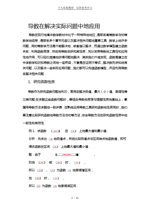 作业:导数在解决实际问题中应用