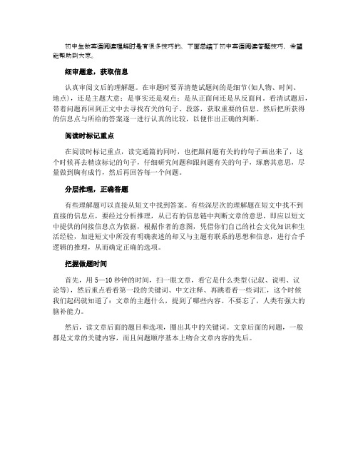 中考英语阅读答题技巧