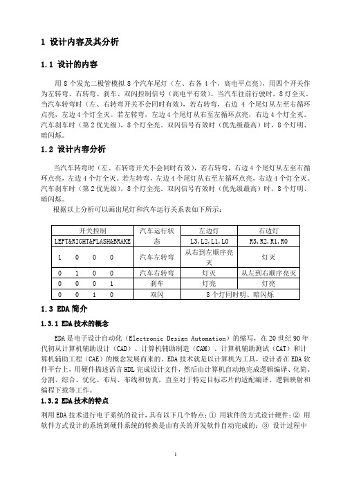 单片机汽车尾灯课程设计报告