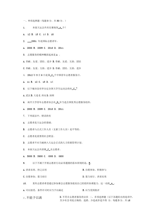 [精品]第九届全国大学生运动会赛会志愿者笔试试卷.doc