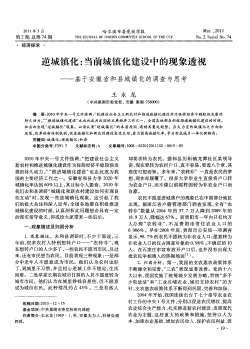 逆城镇化：当前城镇化建设中的现象透视——基于安徽省和县城镇化的调查与思考