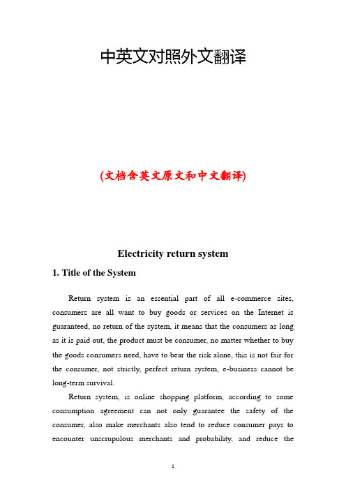 电子商务退货系统中英文对照外文翻译文献