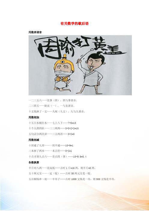 小学语文 歇后语 有关数学的歇后语