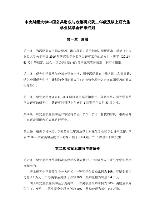 学业奖学金评审细则