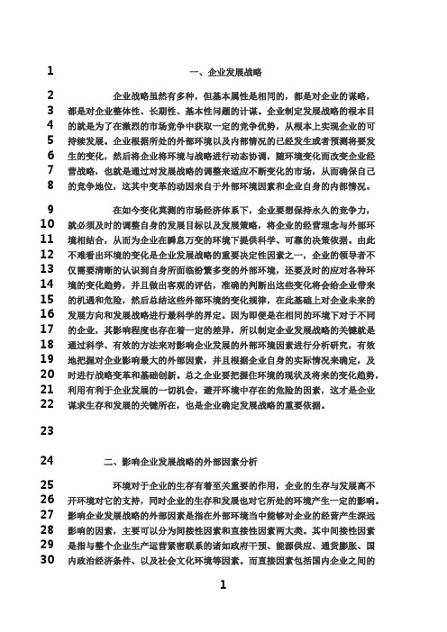 最新浅谈外部环境对企业发展的影响