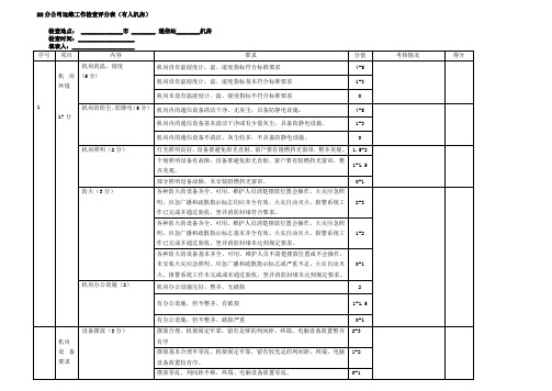 标准化机房考核表(有人机房)---文本资料