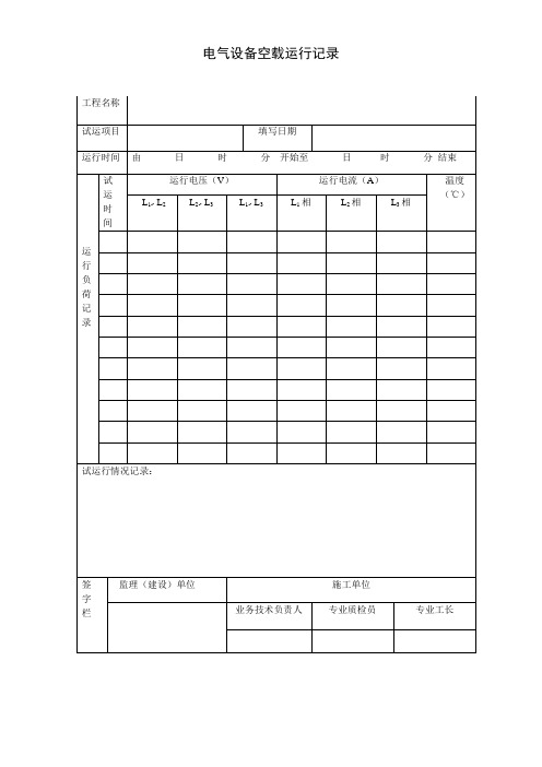 电气验收资料模板