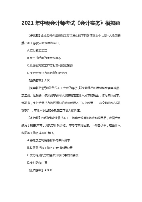 2021年中级会计师考试《会计实务》模拟题