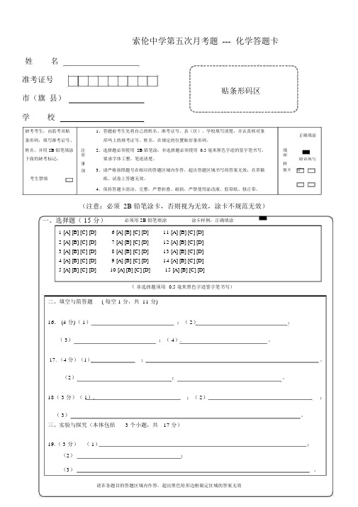 (完整版)初中化学答题卡模板文档.doc