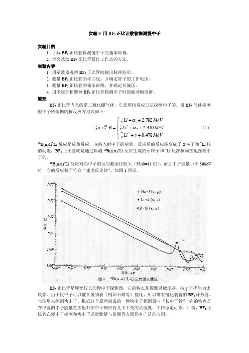 实验8 用BF3正比计数管探测慢中子