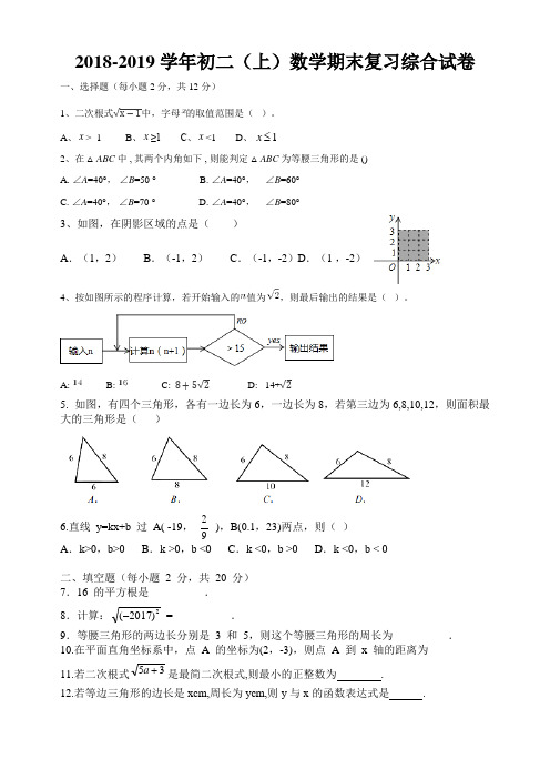 苏科版2018-2019学年初二(上)数学期末复习综合试卷及答案