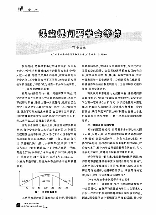 课堂提问要学会等待