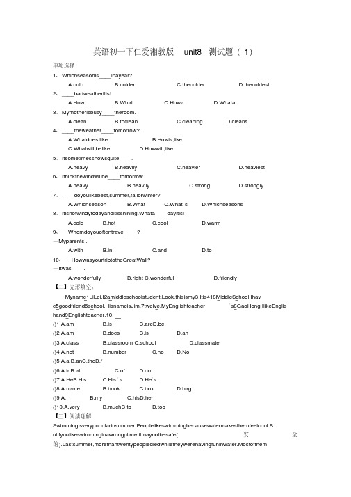 英语初一下仁爱湘教版unit8测试题(1)