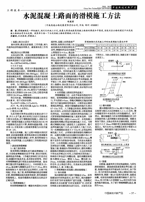 水泥混凝土路面的滑模施工方法