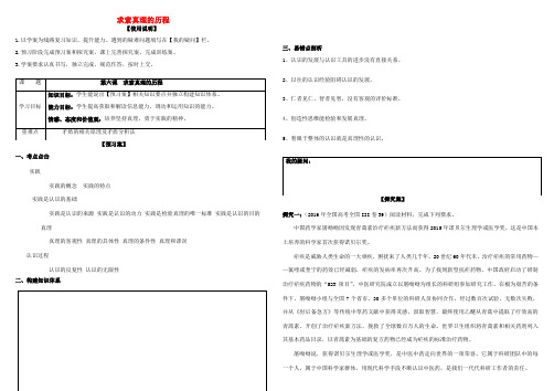 高考政治第一轮复习 第6课 求索真理的历程导学案 新人教版必修4-新人教版高三必修4政治学案