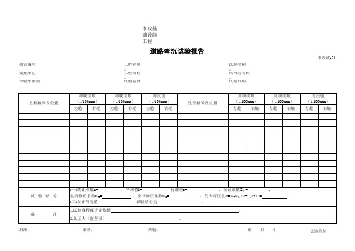 道路弯沉试验报告 表格 XLS格式 