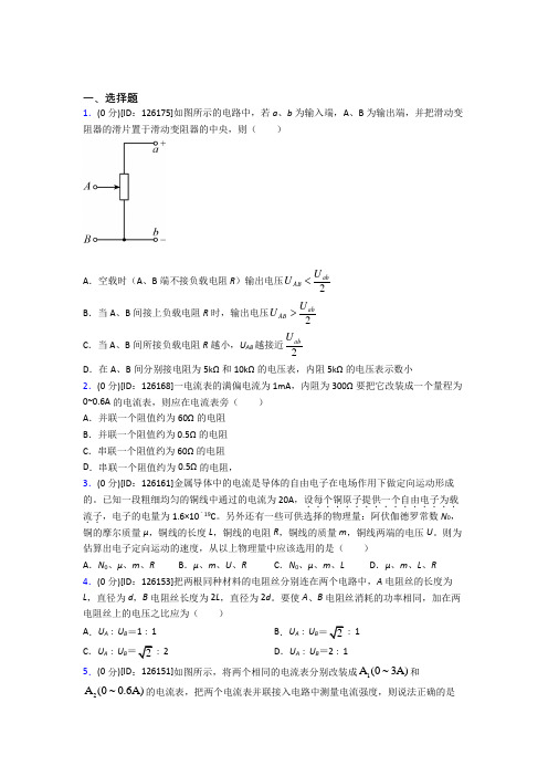 高中物理必修三第十一章《电路及其应用》检测卷(包含答案解析)(6)