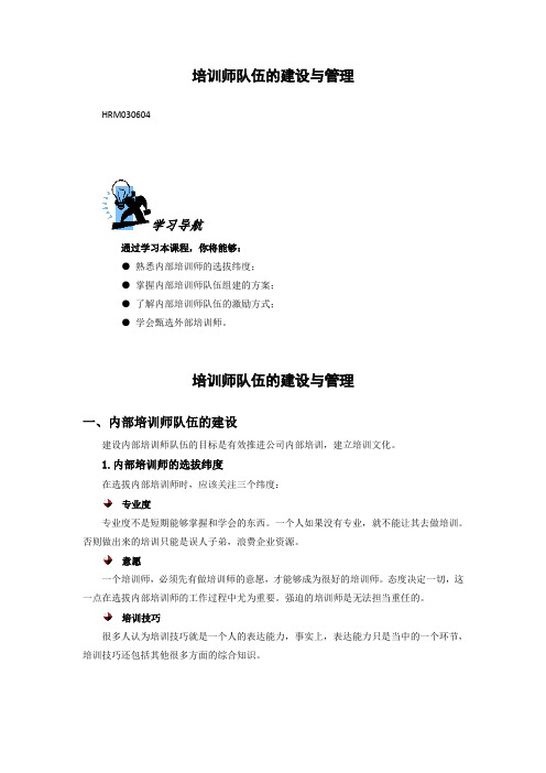 许盛华培训师队伍的建设与管理