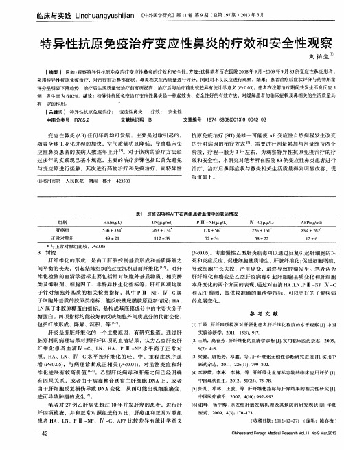 特异性抗原免疫治疗变应性鼻炎的疗效和安全性观察