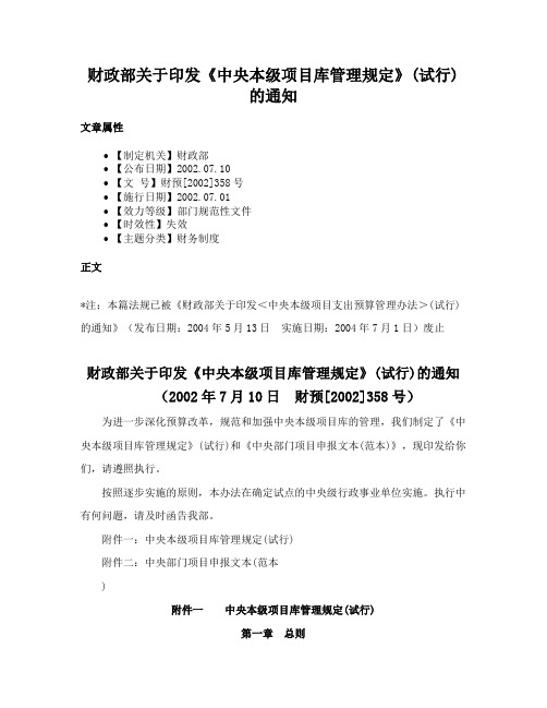 财政部关于印发《中央本级项目库管理规定》(试行)的通知