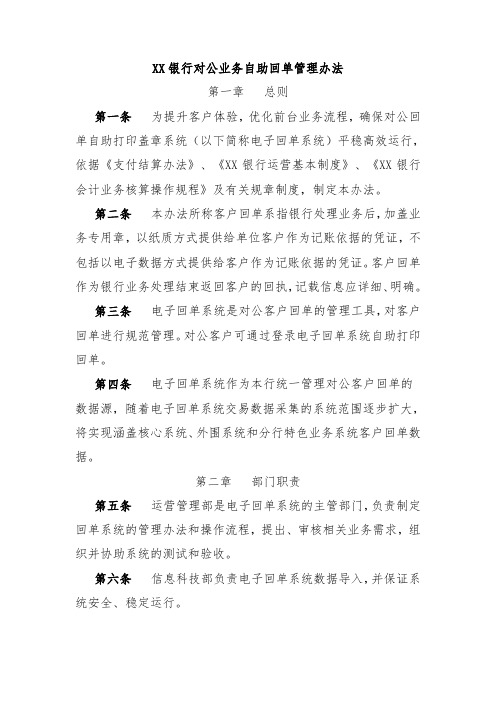 XX银行对公业务自助回单管理办法