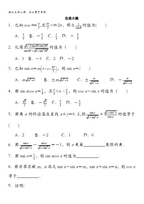 数学自我小测：同角三角函数的基本关系式