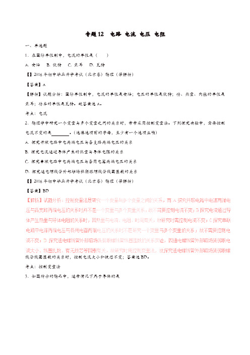 (备战2019)2016_2018年中考物理真题分项解析汇编专题12电路电流电压电阻(含解析)