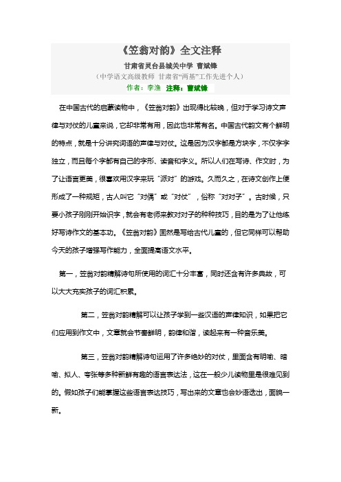 笠翁对韵