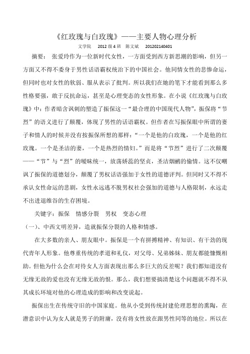 《红玫瑰与白玫瑰》——重要人物心理分析