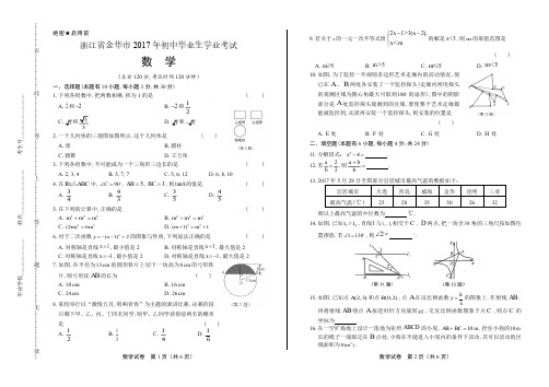 2017年浙江省金华市中考数学试卷