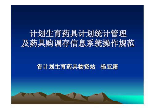 划生育药具计划统计管理计划生育药具计划统计管理详解