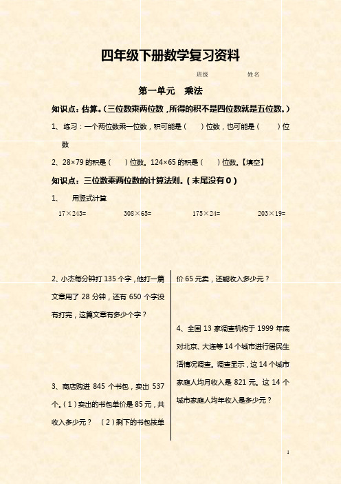 四年级下册数学复习资料