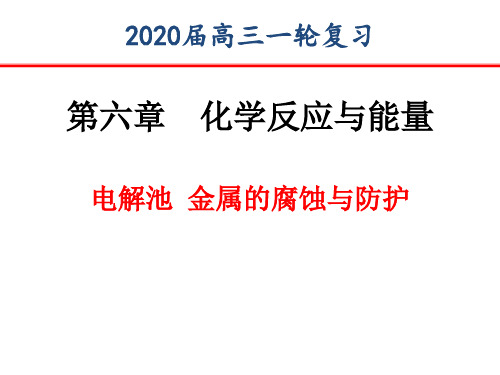 7 电解池(3课时)课件-2022届高三化学一轮复习