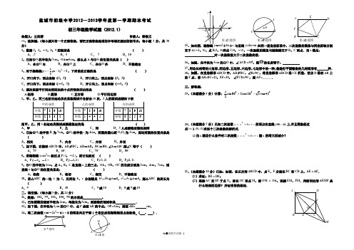 江苏省盐城市初级中学2010-2011学年度九年级数学第一学期期末考试试题